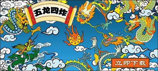 跑得快五龙四炸